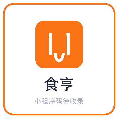 食亨小程序二维码