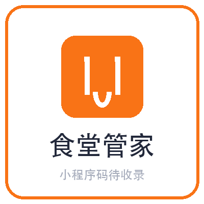 食堂管家小程序二维码