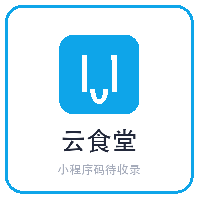 云食堂小程序二维码
