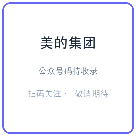 美的集团小程序二维码